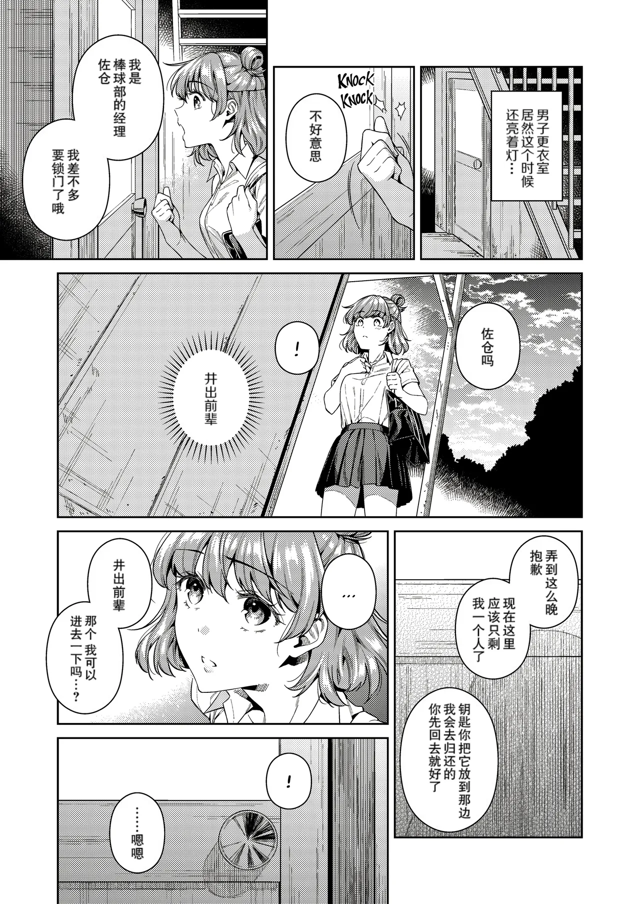 TRADE OFF -Watashi no Yoku to Kimi no Yume- page 5 full
