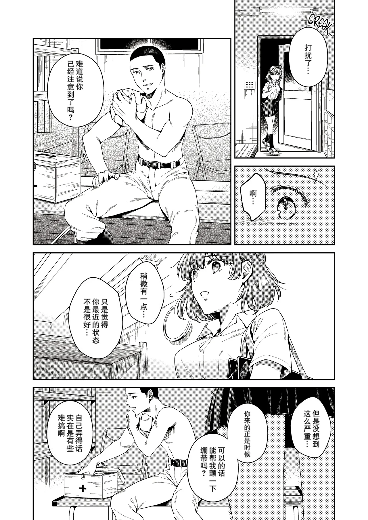TRADE OFF -Watashi no Yoku to Kimi no Yume- page 6 full