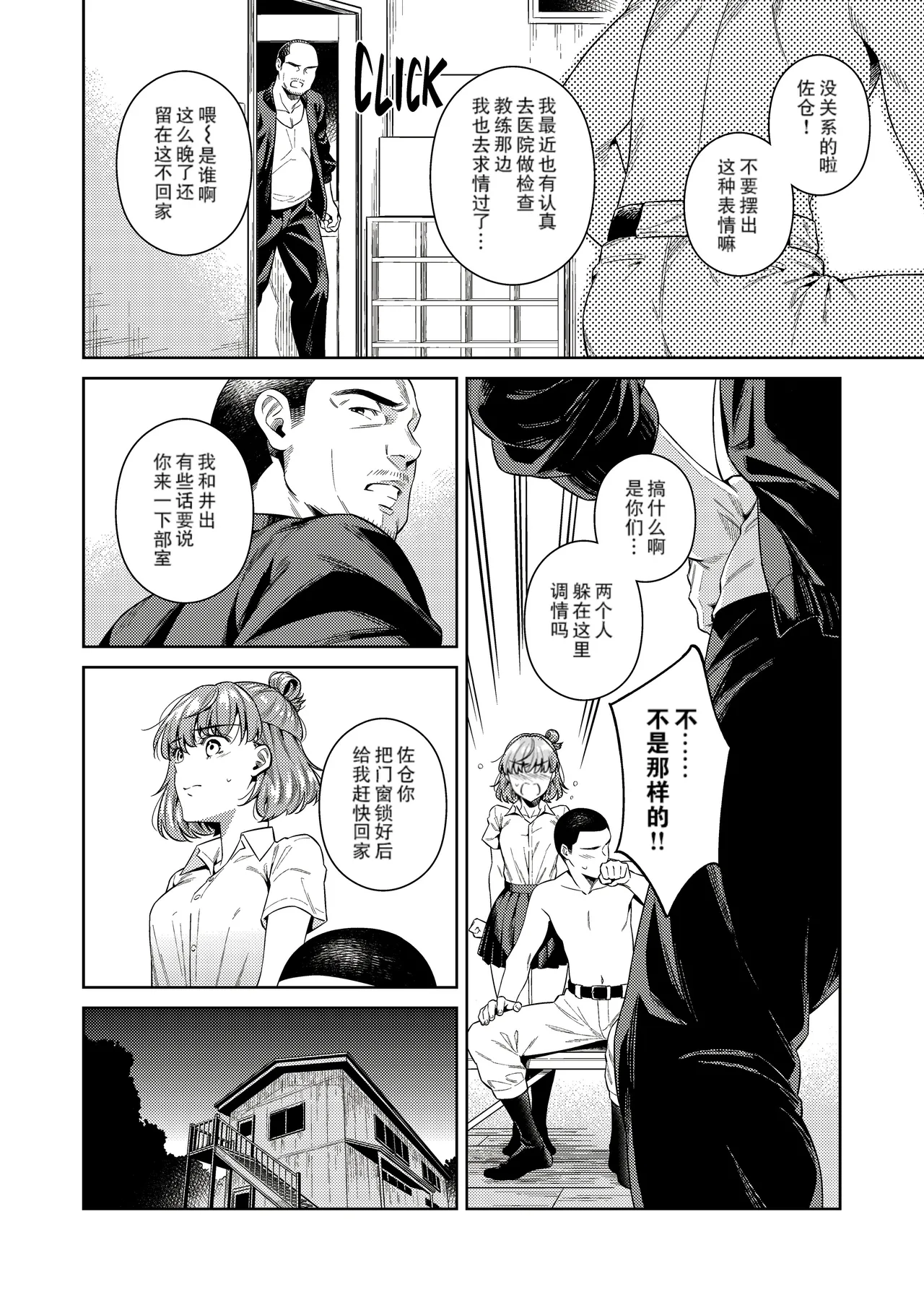 TRADE OFF -Watashi no Yoku to Kimi no Yume- page 8 full