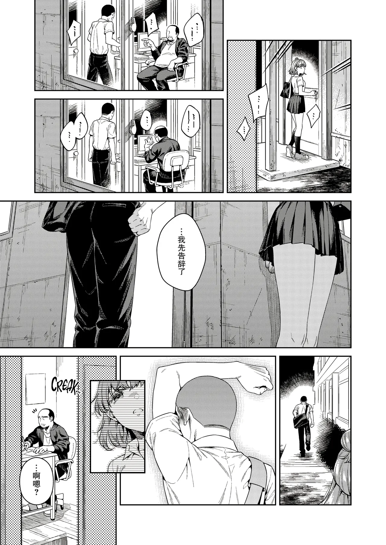TRADE OFF -Watashi no Yoku to Kimi no Yume- page 9 full