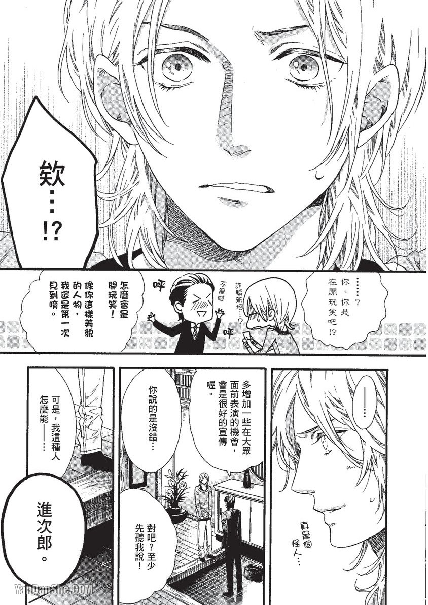 Asanaga Fuugetsu, Shodouka Desu.︱书法家朝长风月的爱恋 page 10 full