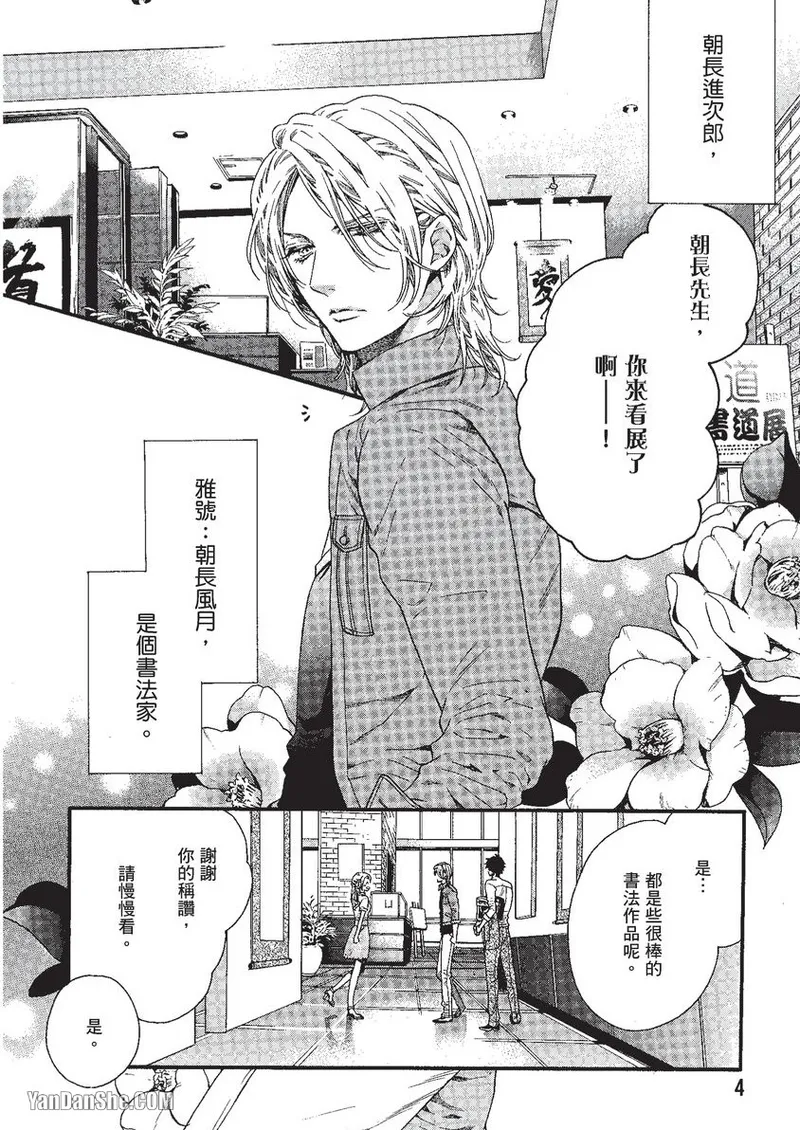 Asanaga Fuugetsu, Shodouka Desu.︱书法家朝长风月的爱恋 page 5 full