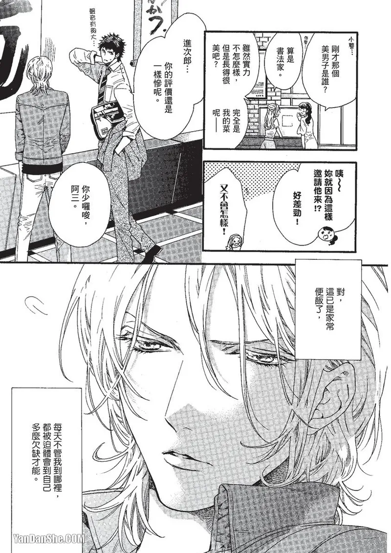 Asanaga Fuugetsu, Shodouka Desu.︱书法家朝长风月的爱恋 page 6 full
