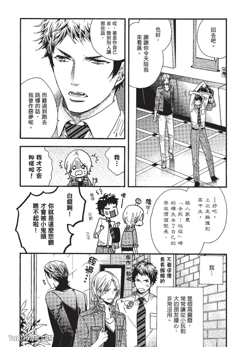 Asanaga Fuugetsu, Shodouka Desu.︱书法家朝长风月的爱恋 page 7 full