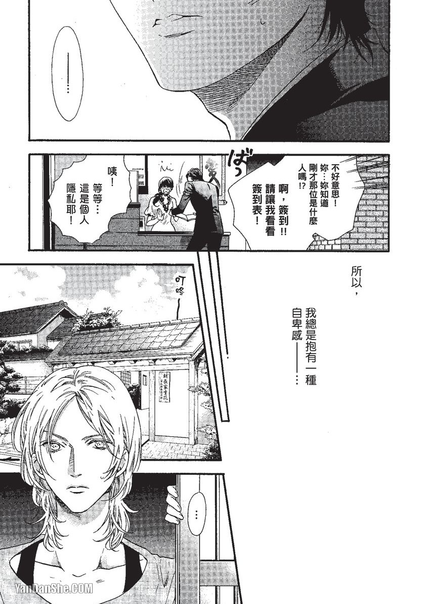 Asanaga Fuugetsu, Shodouka Desu.︱书法家朝长风月的爱恋 page 8 full