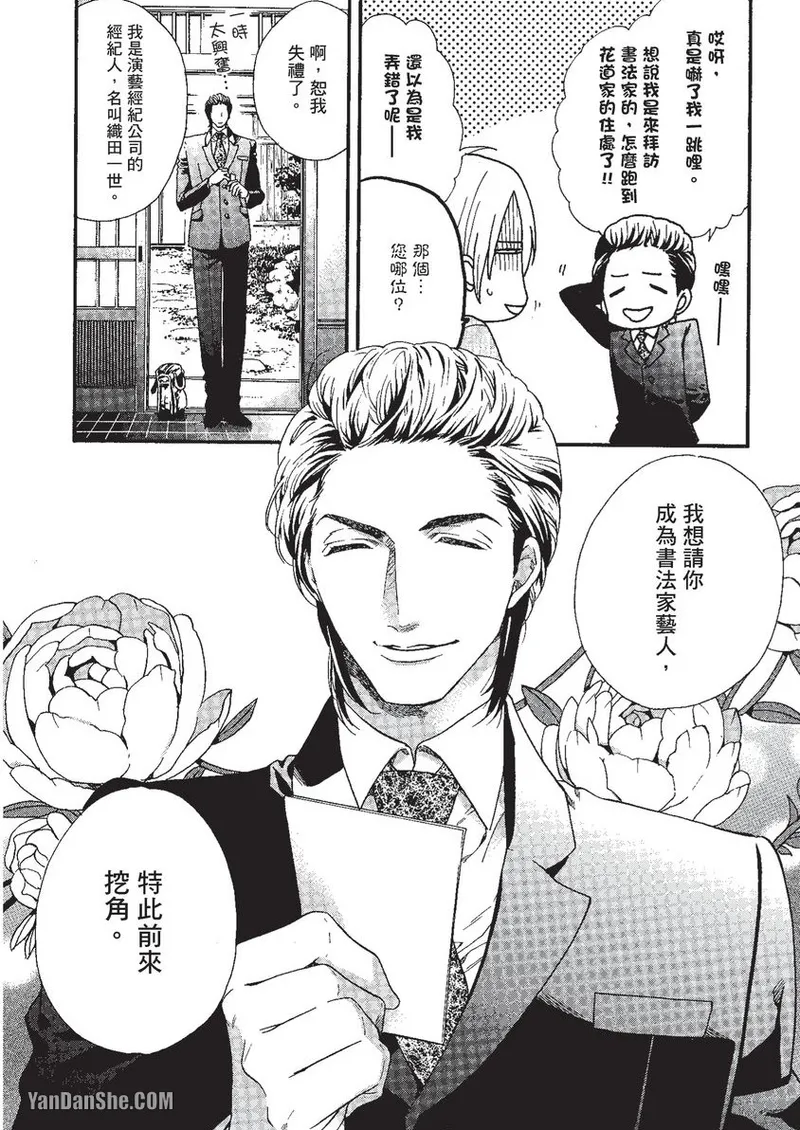 Asanaga Fuugetsu, Shodouka Desu.︱书法家朝长风月的爱恋 page 9 full