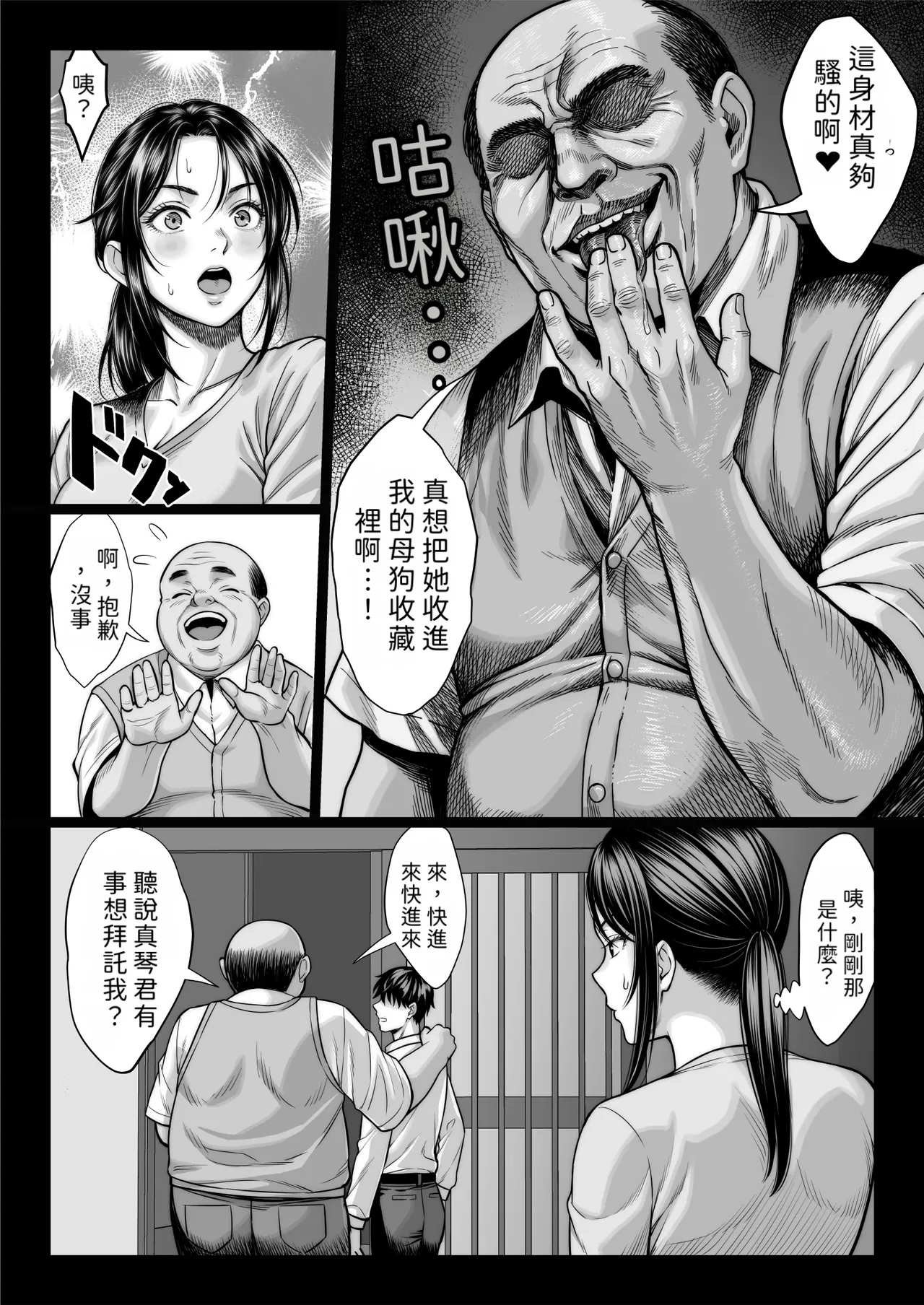 ヤバい叔父 page 10 full