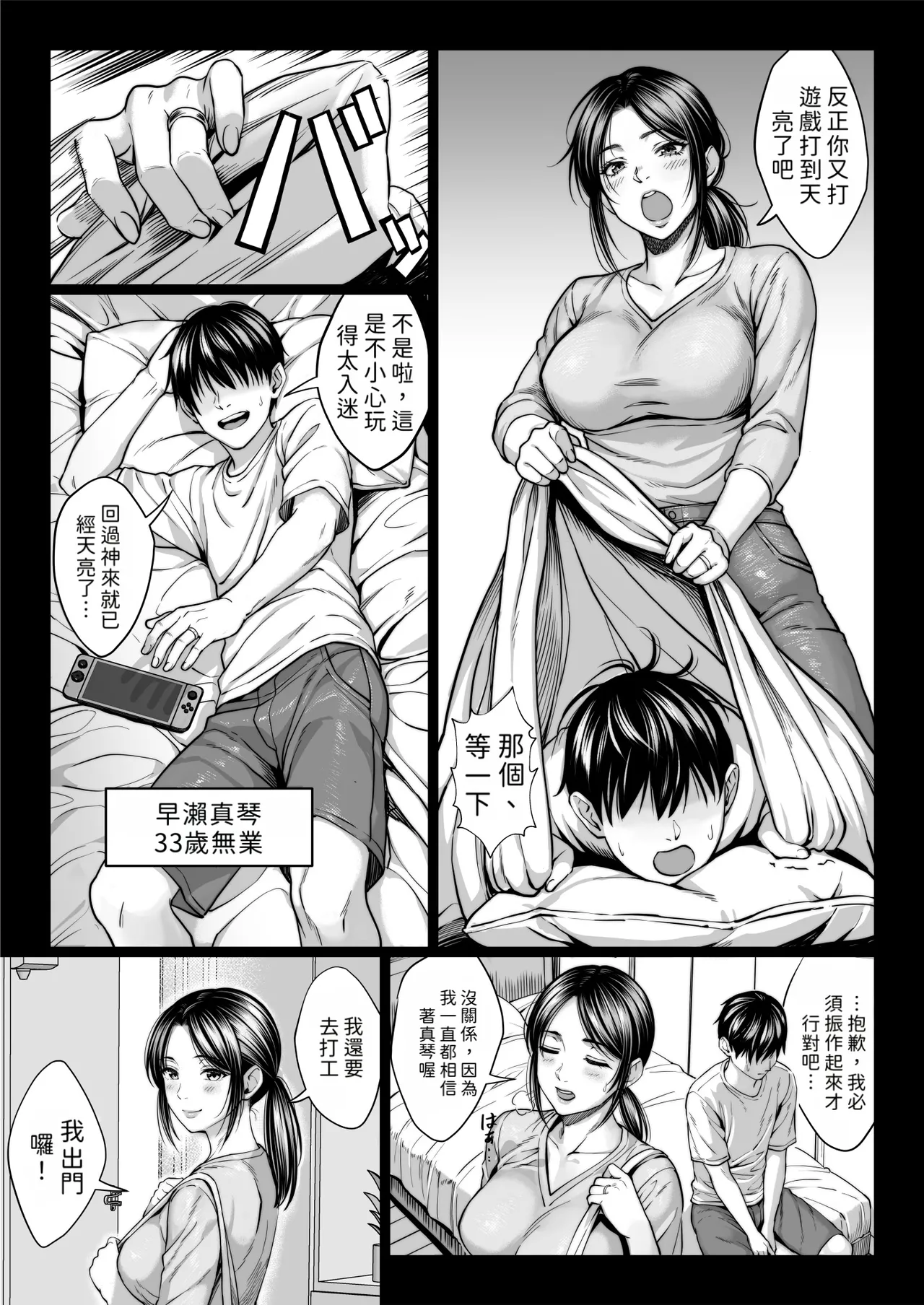 ヤバい叔父 page 3 full