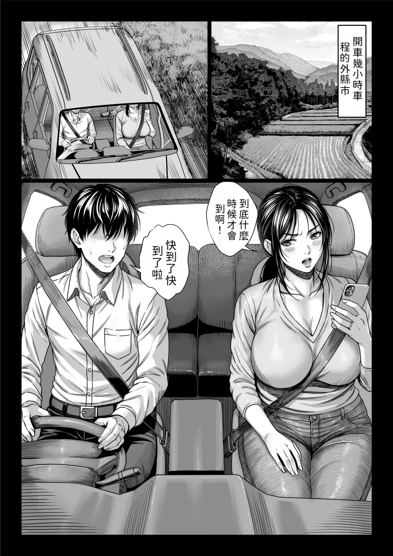 ヤバい叔父 page 5 full