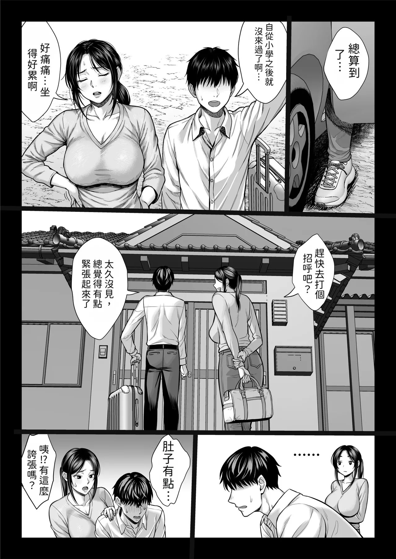 ヤバい叔父 page 7 full