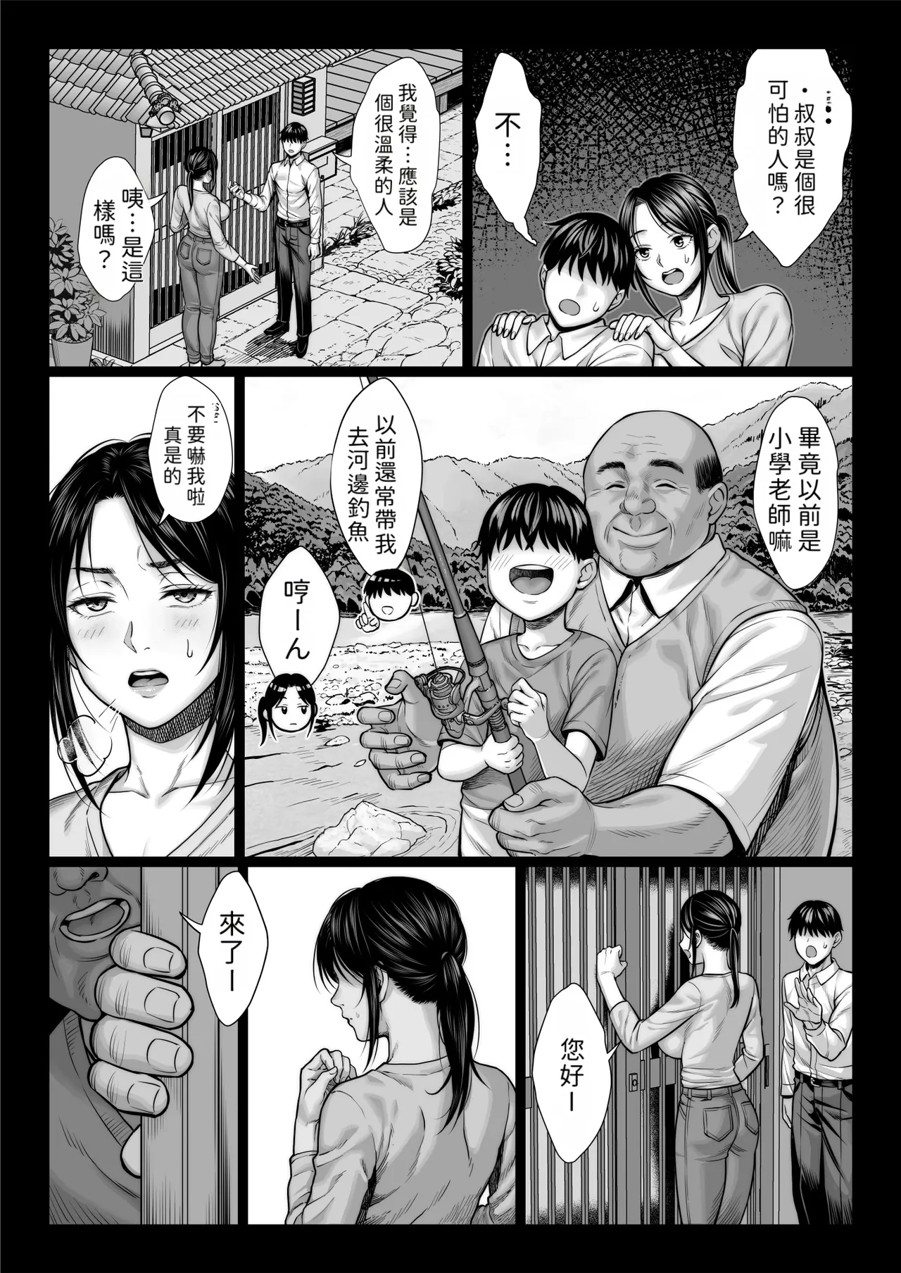 ヤバい叔父 page 8 full