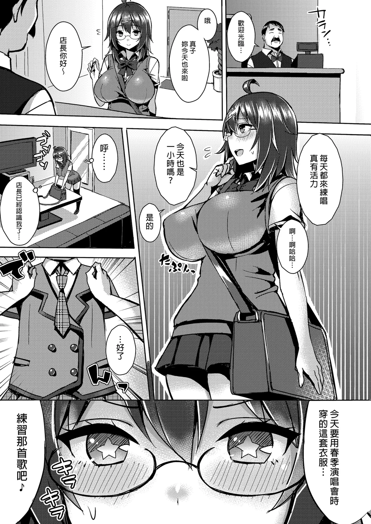 超想和爆乳宅女盡情愛愛 page 3 full
