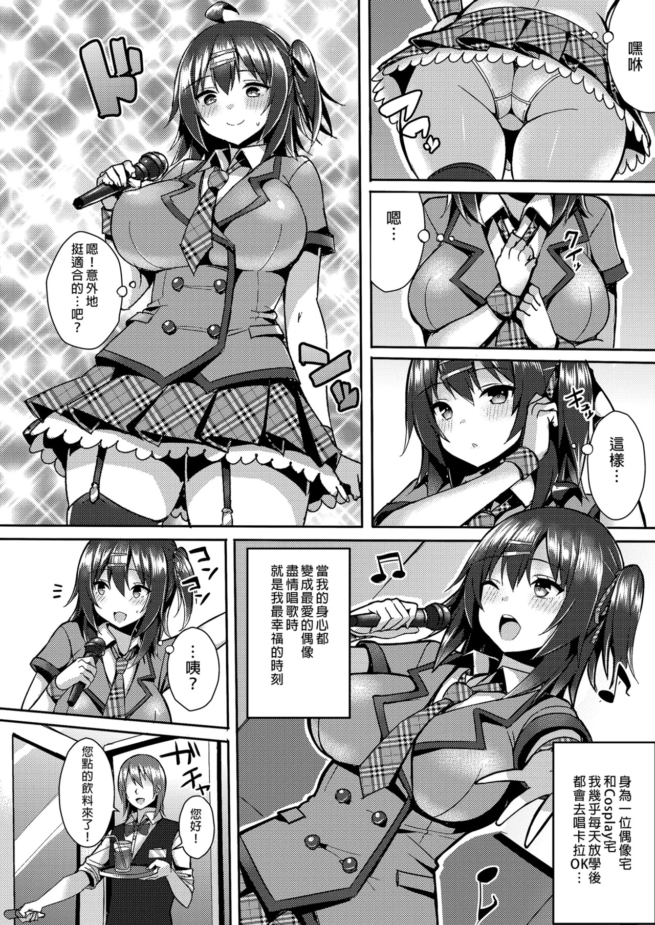 超想和爆乳宅女盡情愛愛 page 4 full