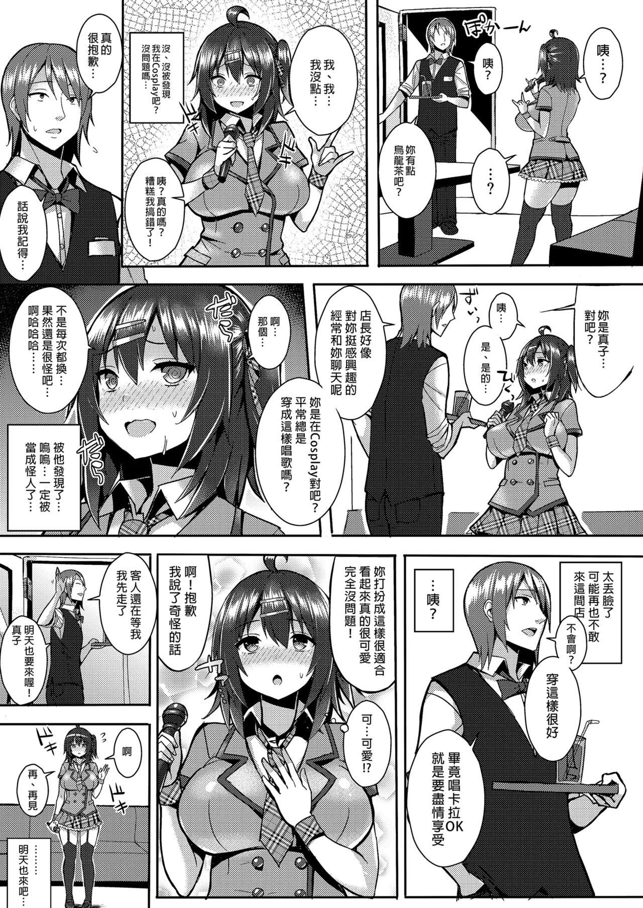 超想和爆乳宅女盡情愛愛 page 5 full