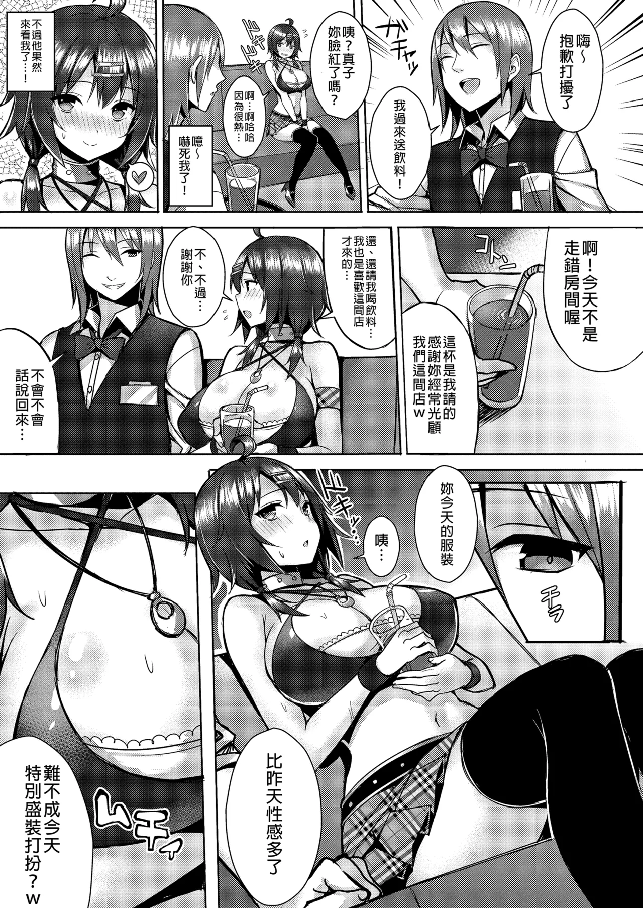 超想和爆乳宅女盡情愛愛 page 7 full
