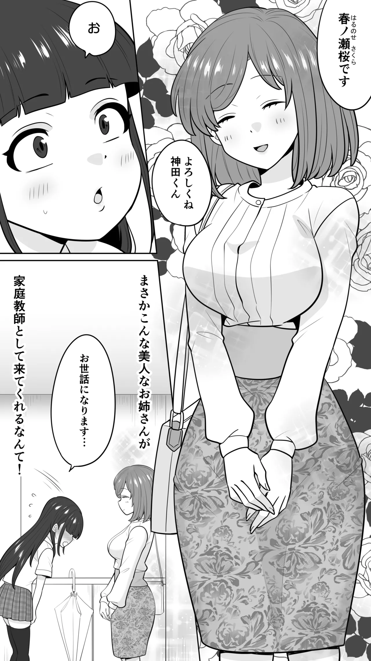 清楚なカテキョお姉さんはペニバン責めがお好き page 3 full