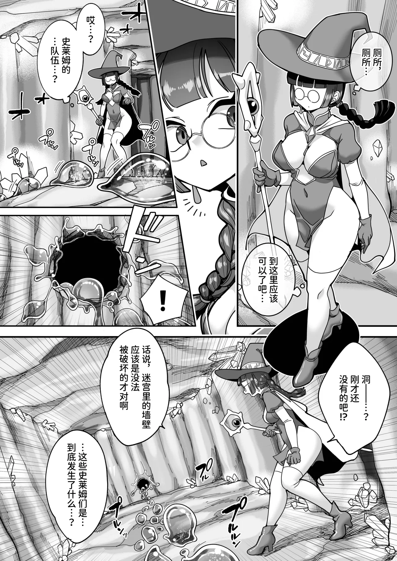Kono Ana, Tōremasu! Kabeana ni Hamatta Mahōtsukai VS Zettai ni Tōritai Suraimu Musume page 4 full
