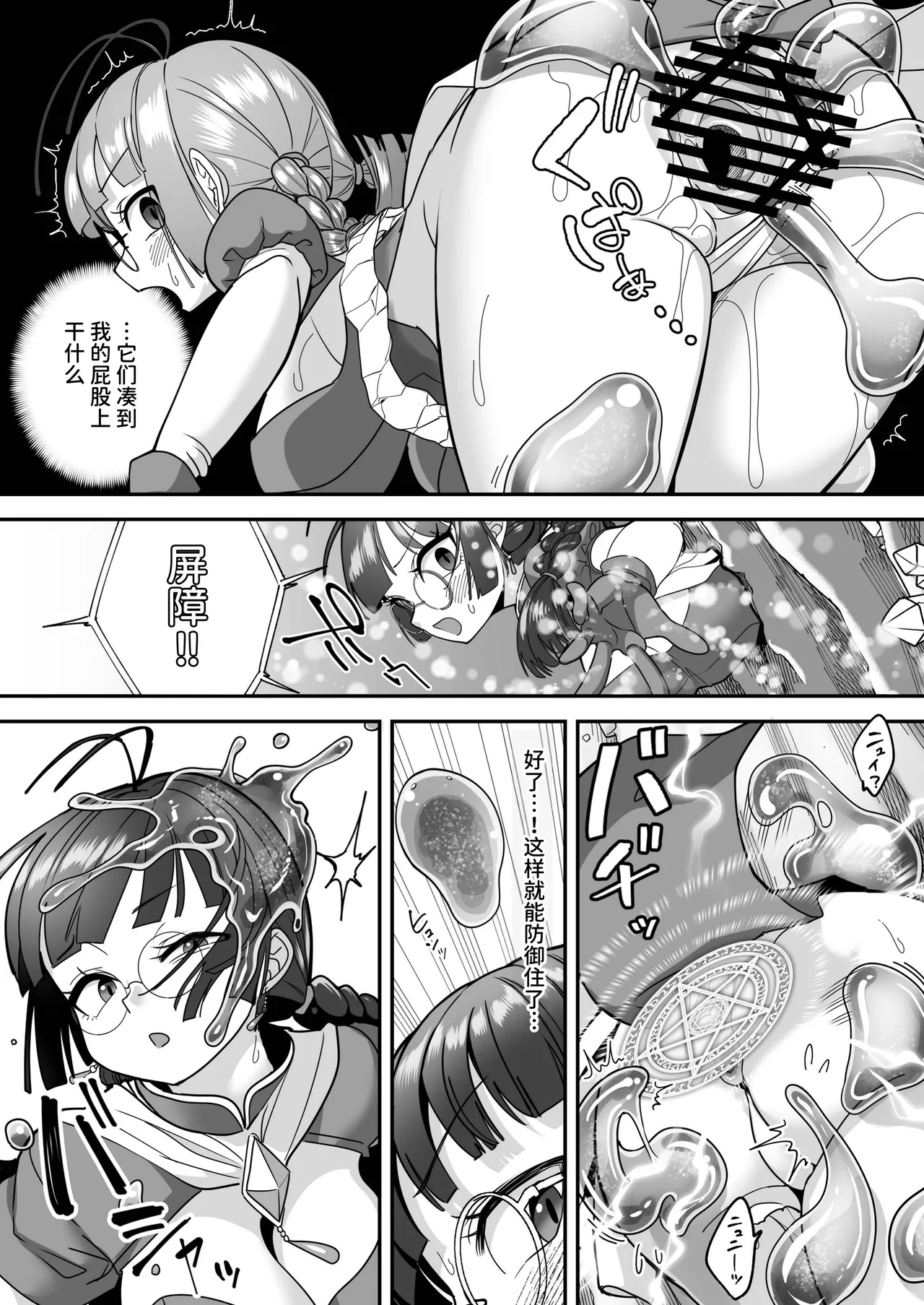 Kono Ana, Tōremasu! Kabeana ni Hamatta Mahōtsukai VS Zettai ni Tōritai Suraimu Musume page 7 full
