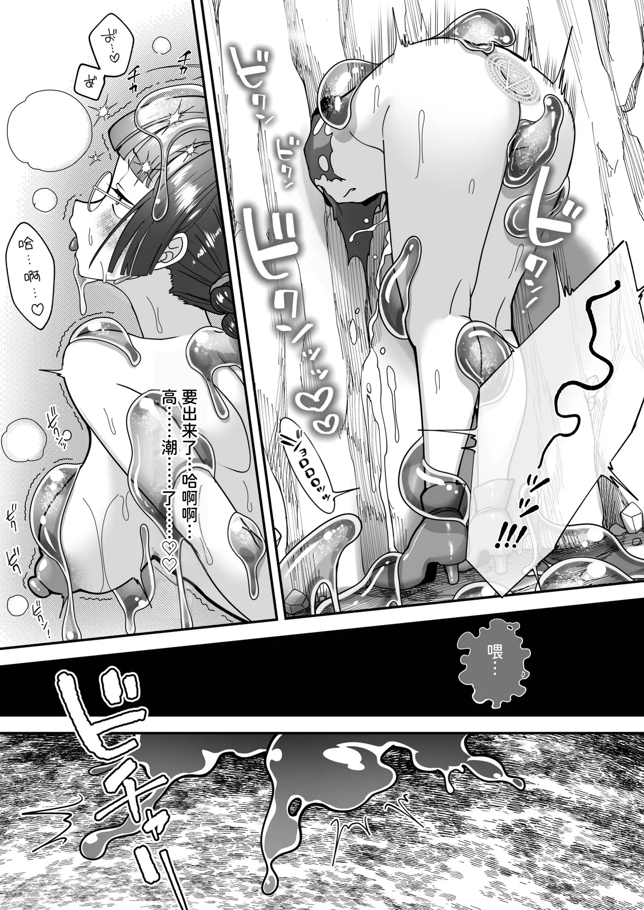 Kono Ana, Tōremasu! Kabeana ni Hamatta Mahōtsukai VS Zettai ni Tōritai Suraimu Musume page 9 full