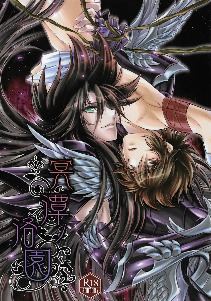 The Garden of the Underworld page 1 full