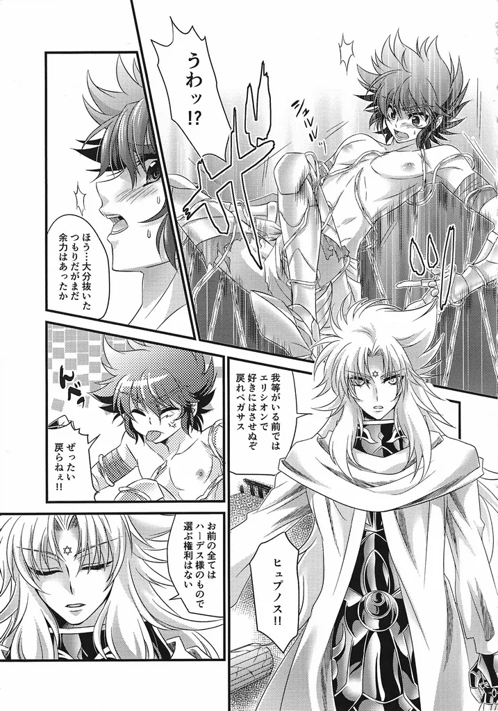 The Garden of the Underworld page 10 full