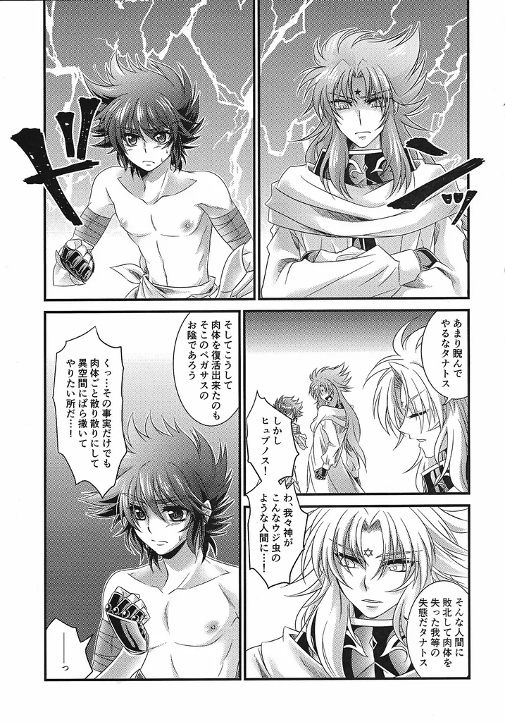 The Garden of the Underworld page 2 full