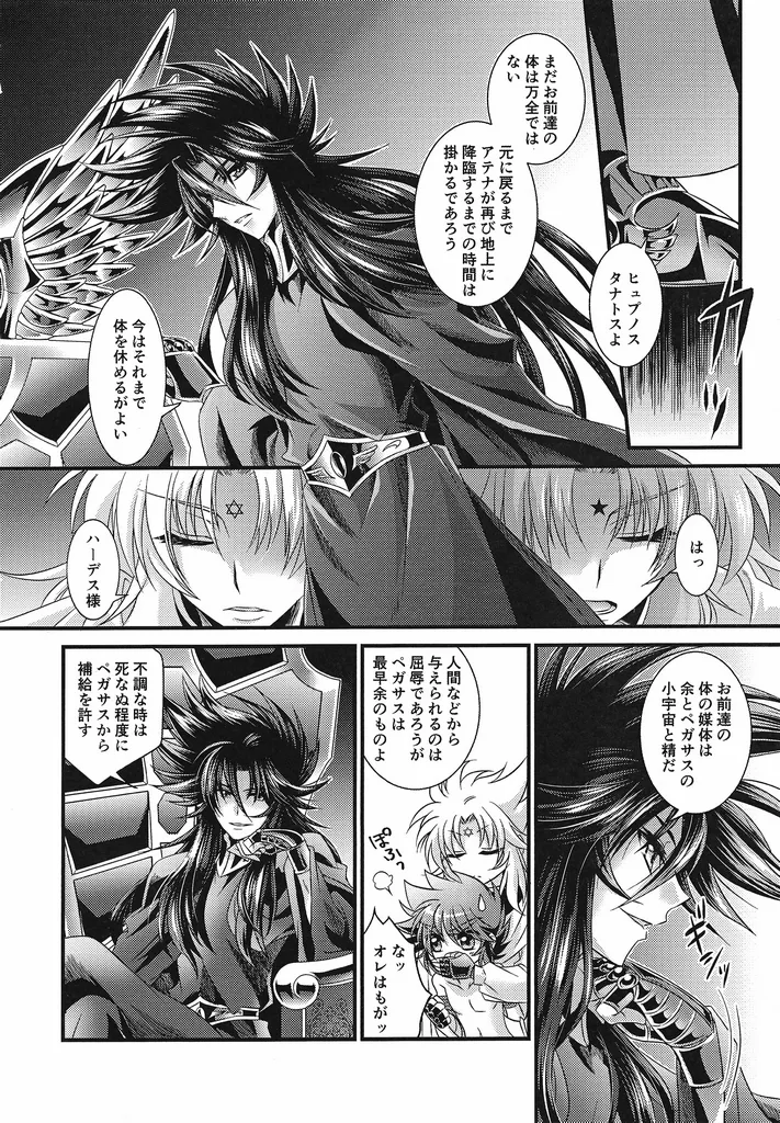 The Garden of the Underworld page 5 full