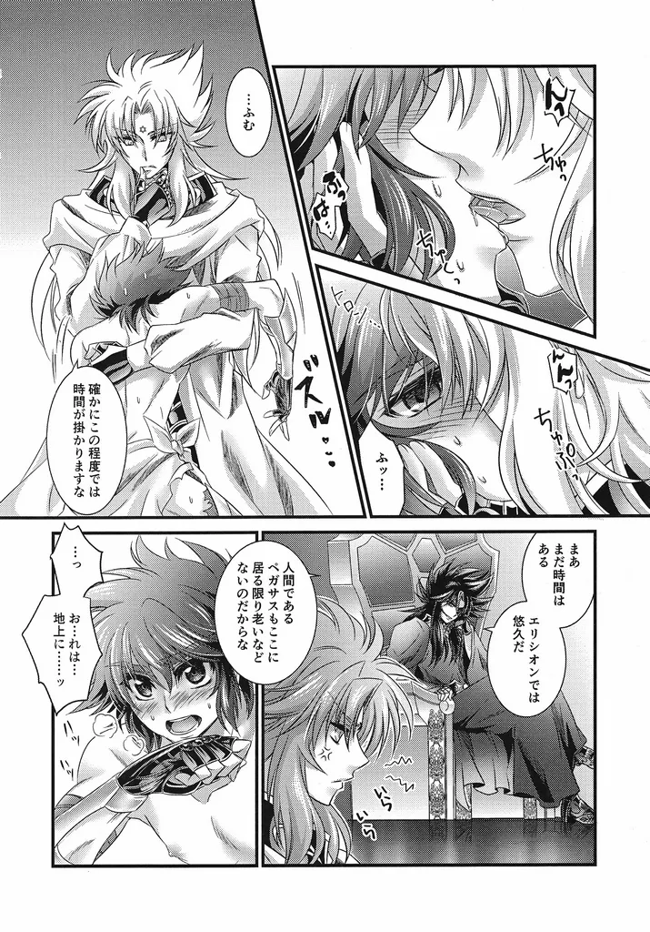 The Garden of the Underworld page 7 full