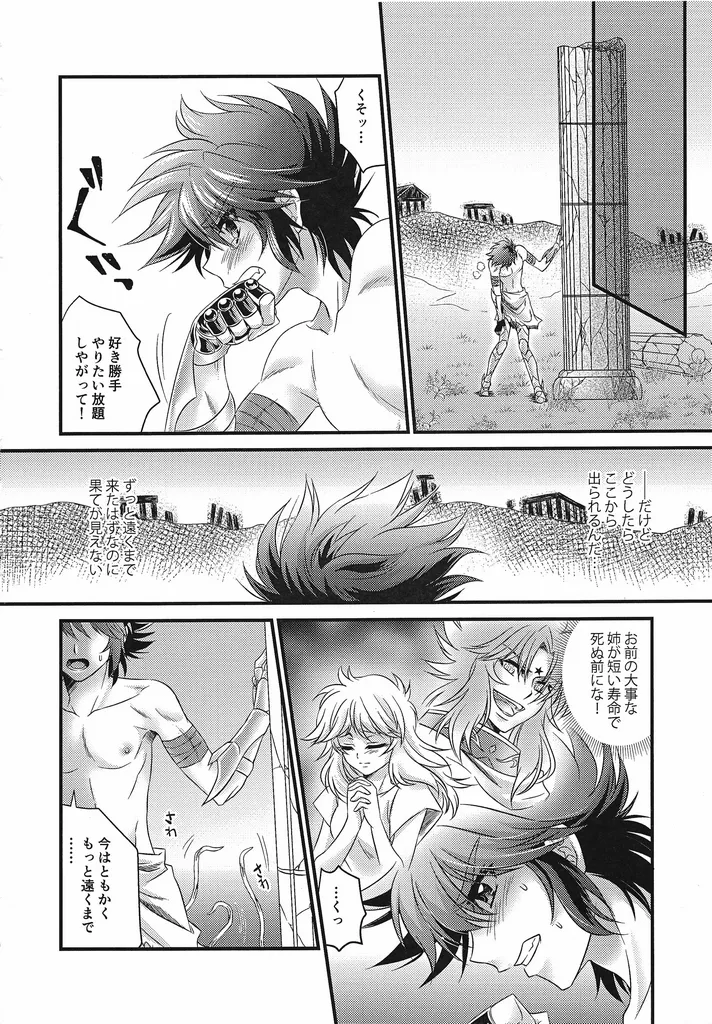 The Garden of the Underworld page 9 full