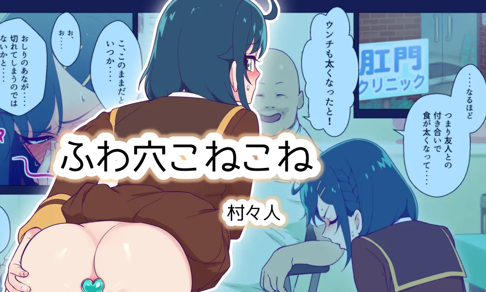 Fuwa Ana Konekone page 1 full