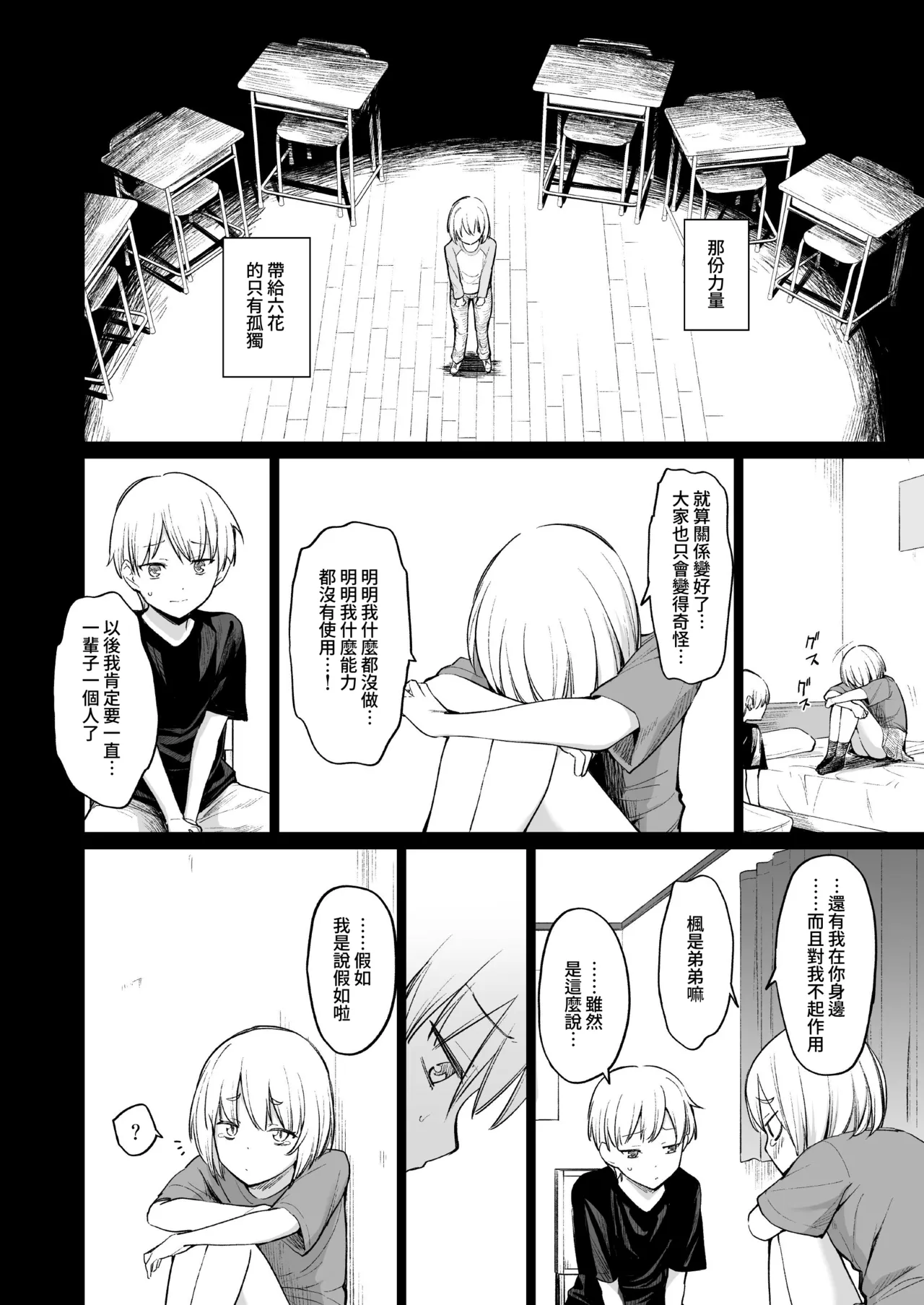 Inma wa Sugiyuku Yume o Miru | 淫魔所夢終將過去 page 10 full