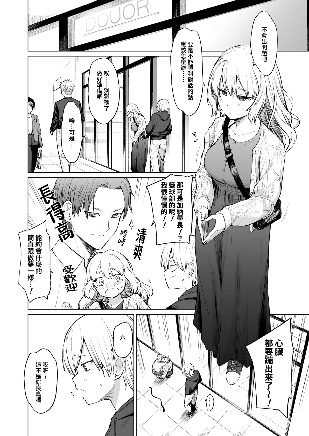 Inma wa Sugiyuku Yume o Miru | 淫魔所夢終將過去 page 4 full