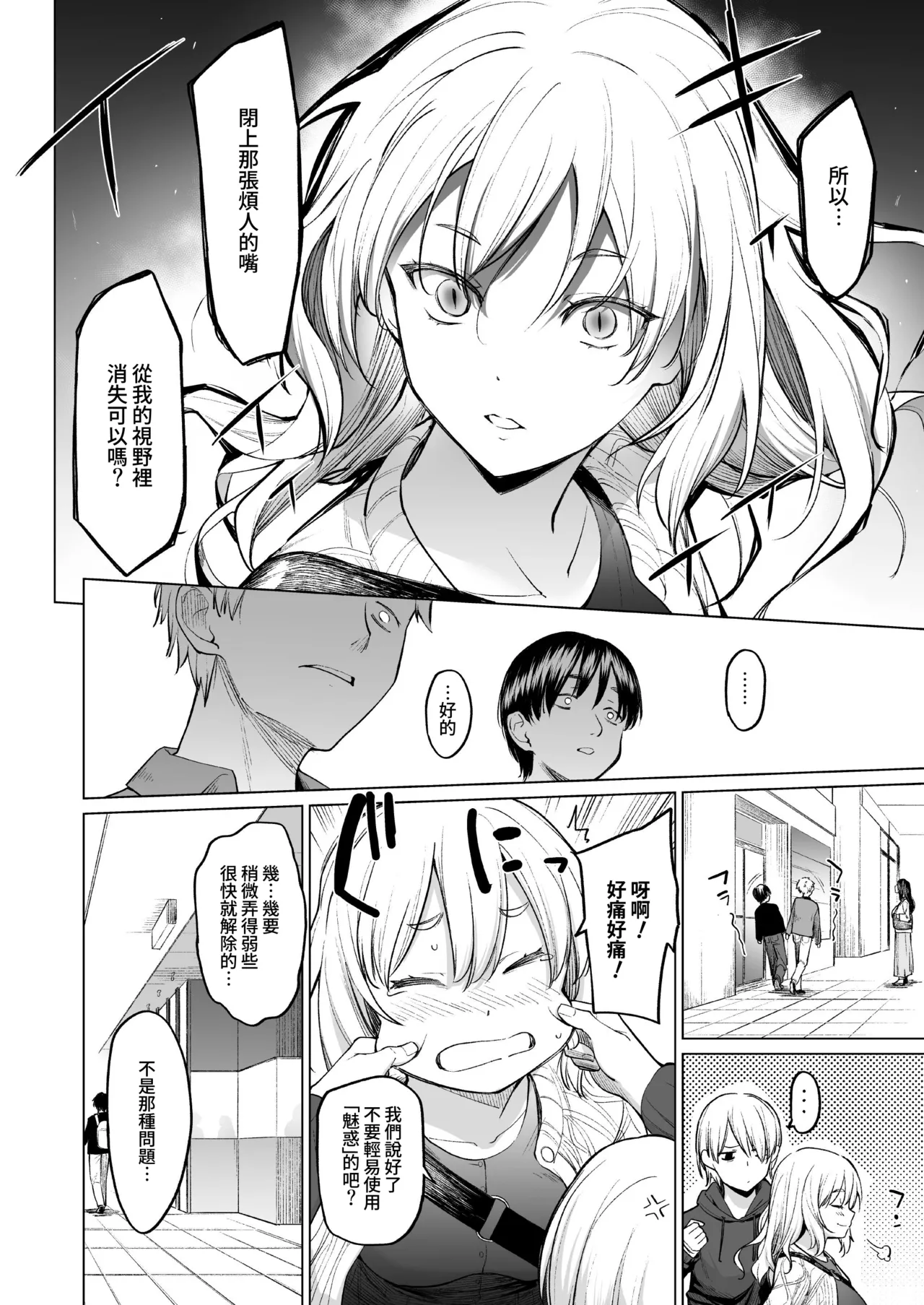 Inma wa Sugiyuku Yume o Miru | 淫魔所夢終將過去 page 6 full
