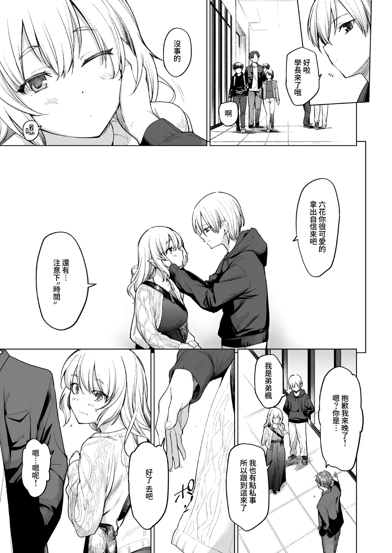 Inma wa Sugiyuku Yume o Miru | 淫魔所夢終將過去 page 7 full