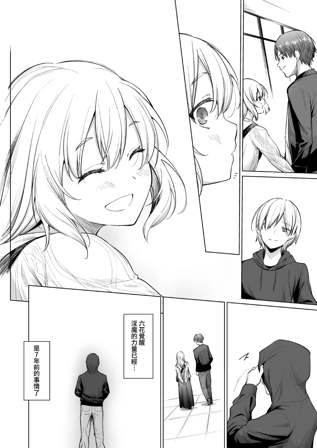 Inma wa Sugiyuku Yume o Miru | 淫魔所夢終將過去 page 8 full