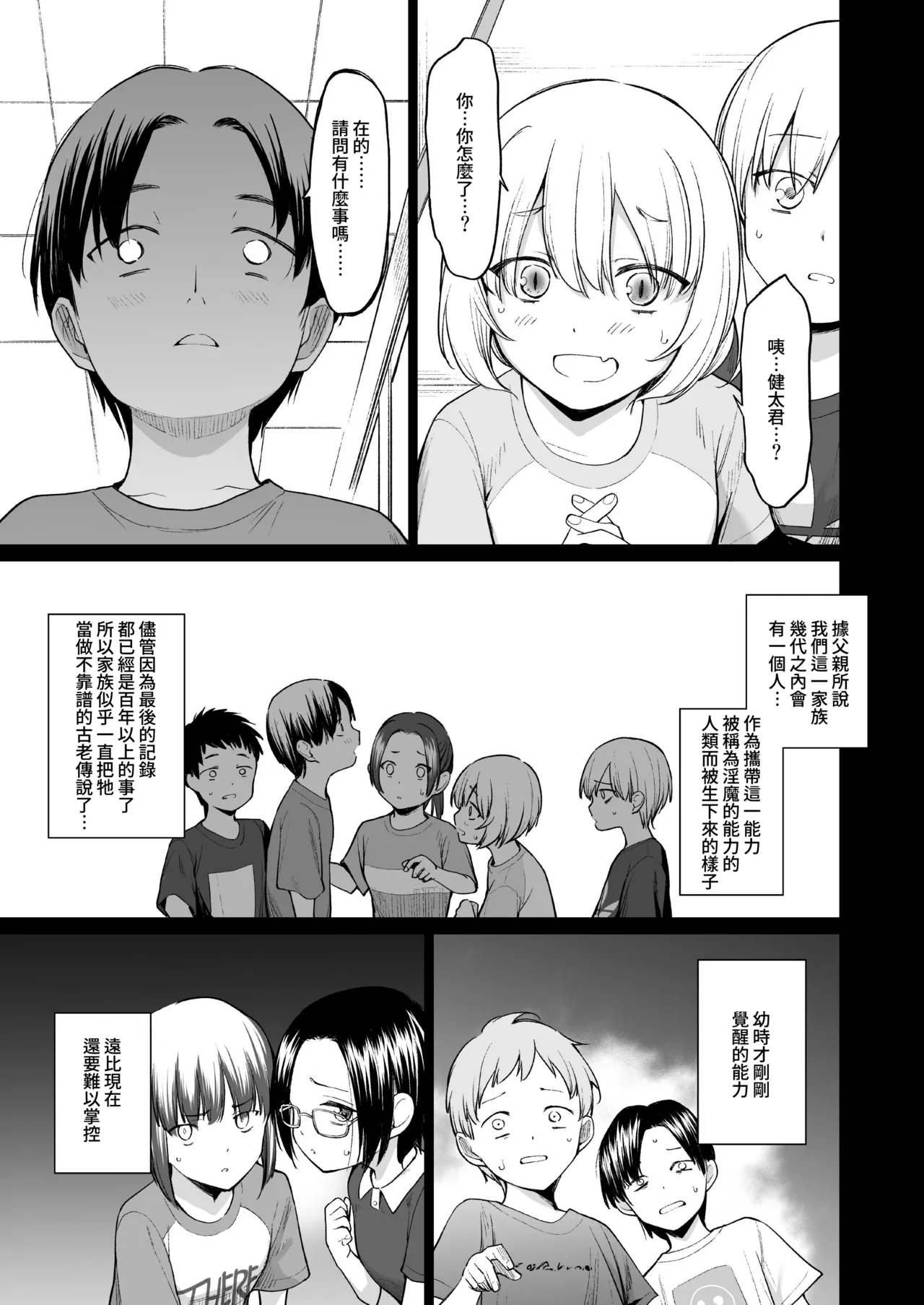 Inma wa Sugiyuku Yume o Miru | 淫魔所夢終將過去 page 9 full
