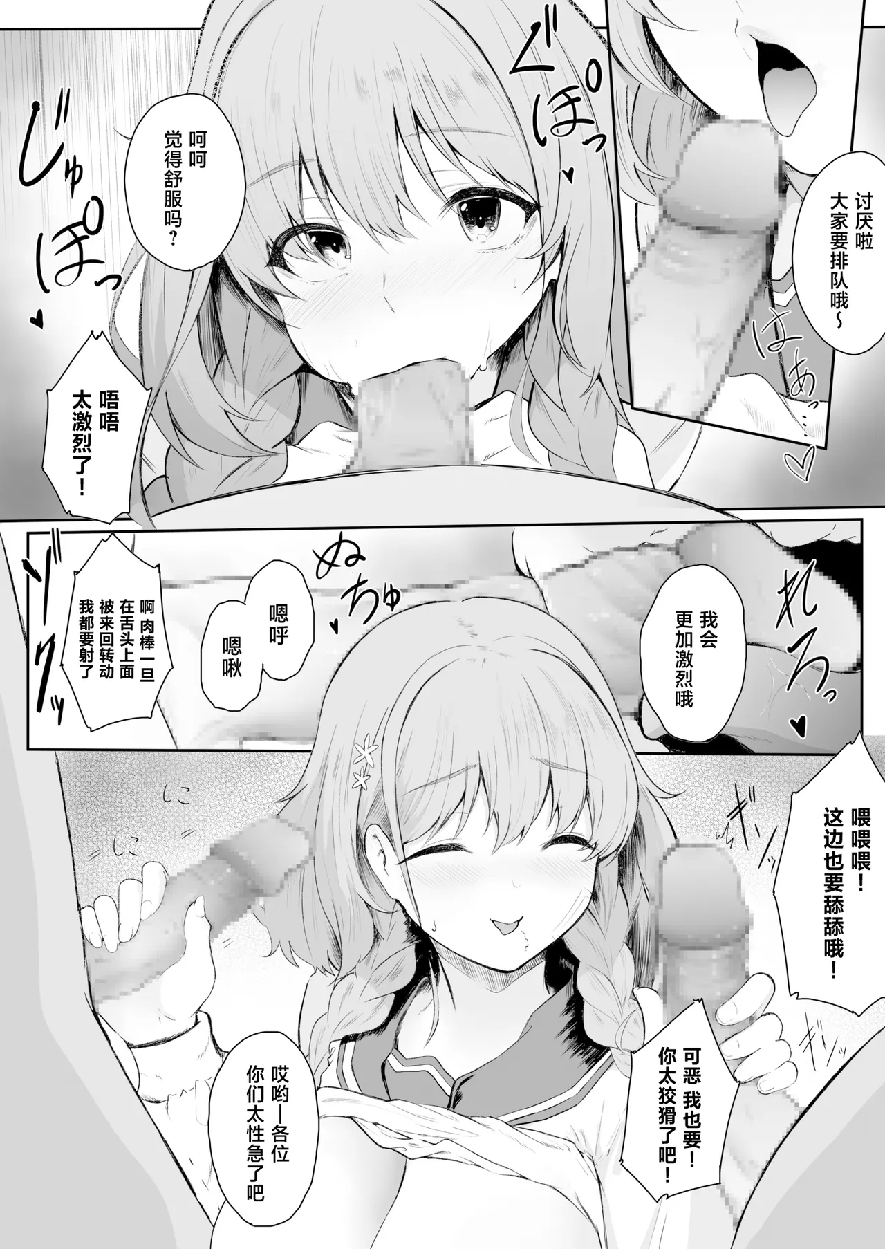 僕はゆめちゃん係 page 10 full