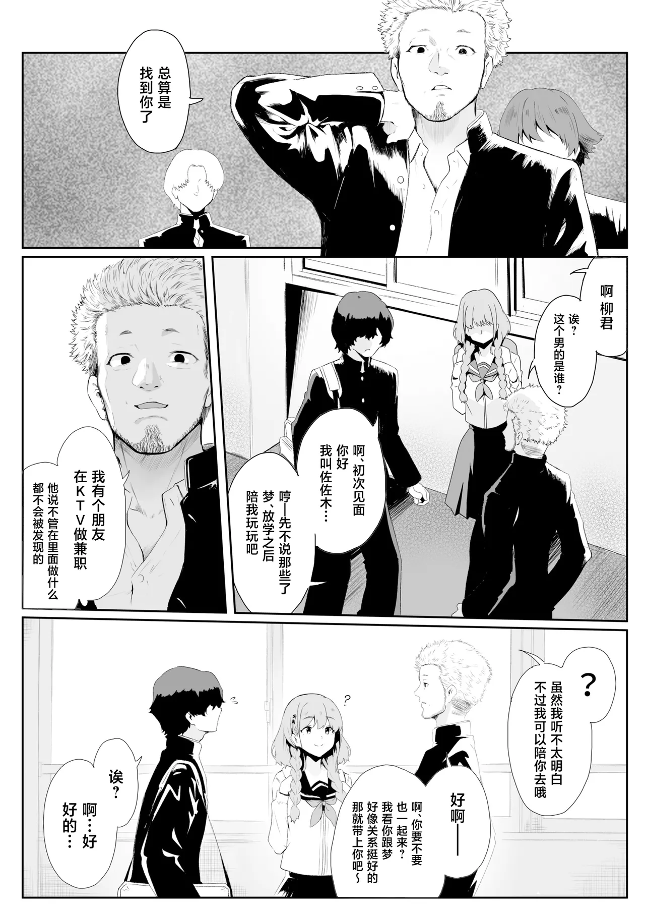僕はゆめちゃん係 page 6 full