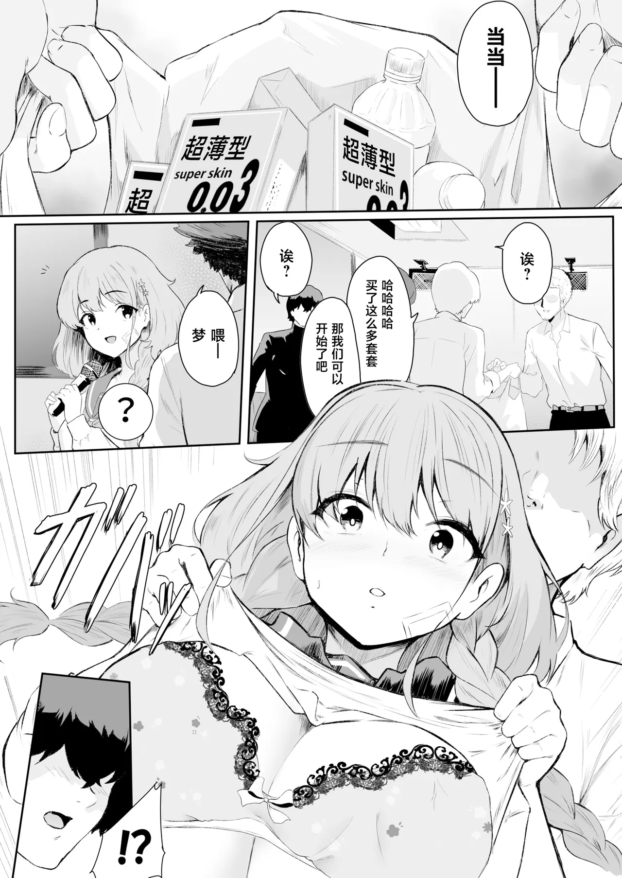僕はゆめちゃん係 page 8 full