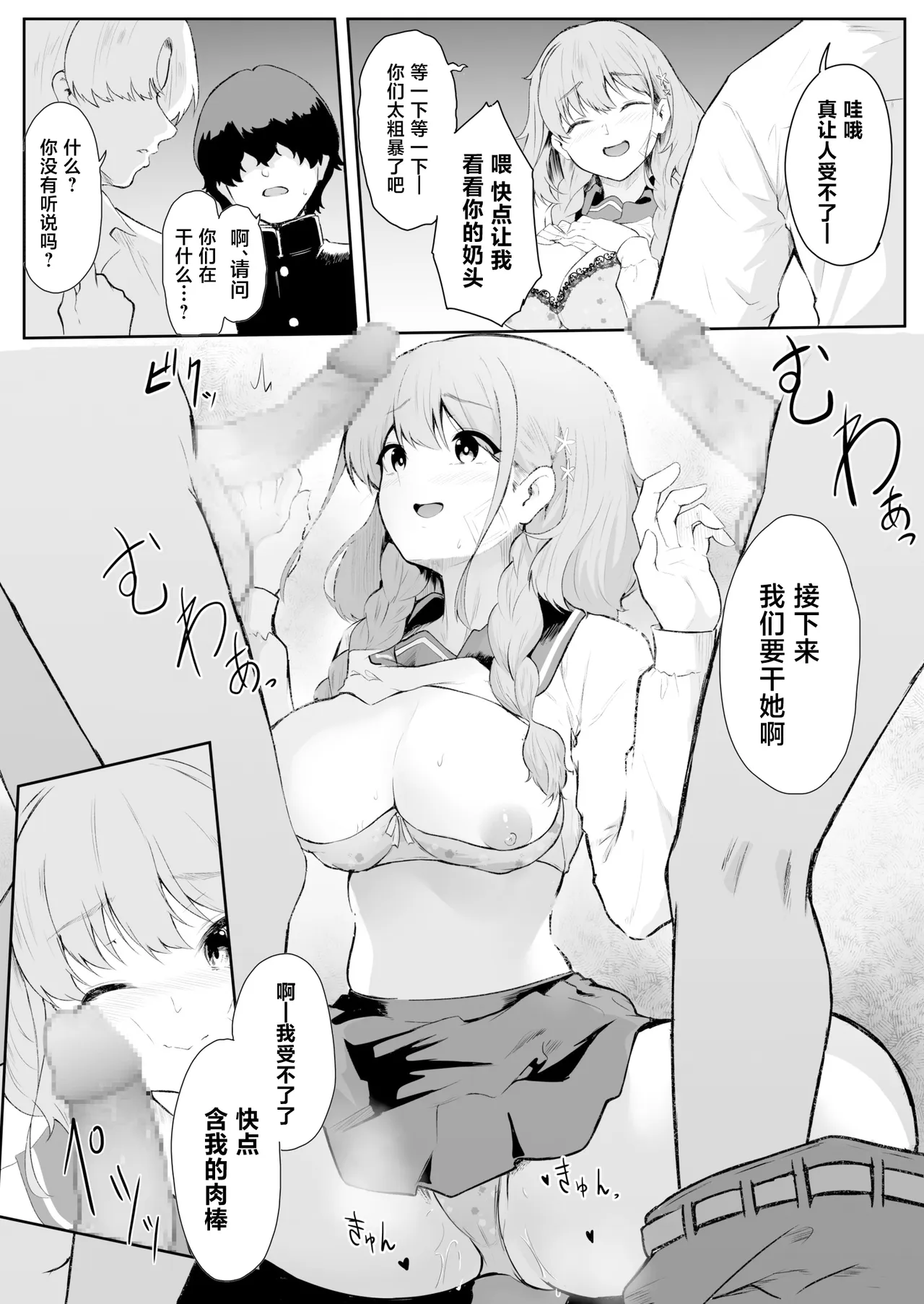 僕はゆめちゃん係 page 9 full