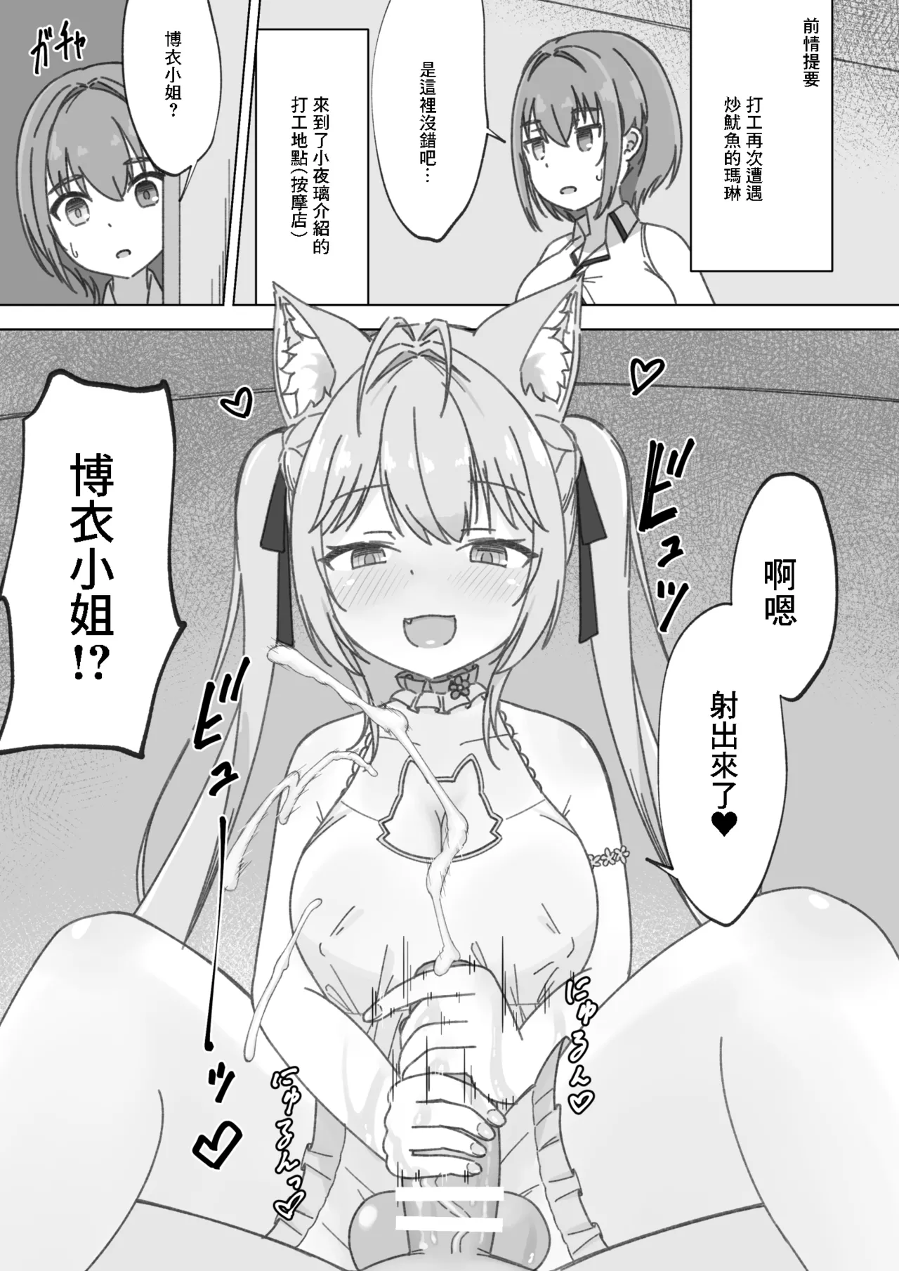 Atama Pink Heaven! page 2 full