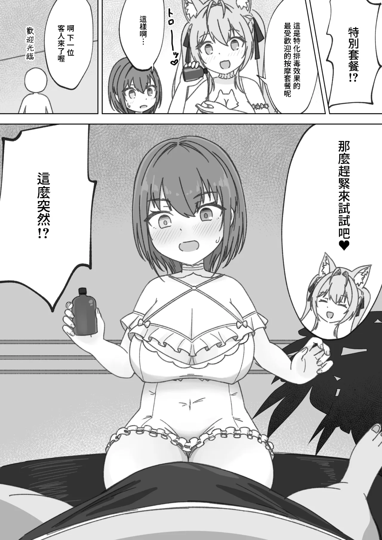 Atama Pink Heaven! page 3 full