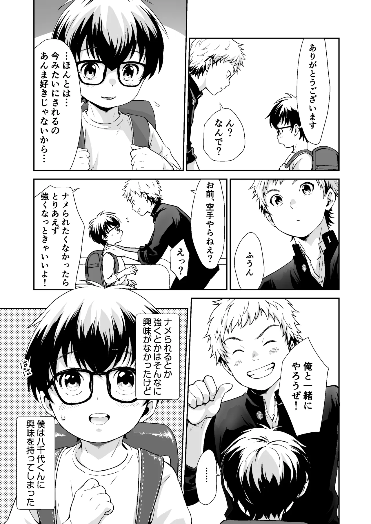 Ikanaide, Yachiyo-kun page 4 full