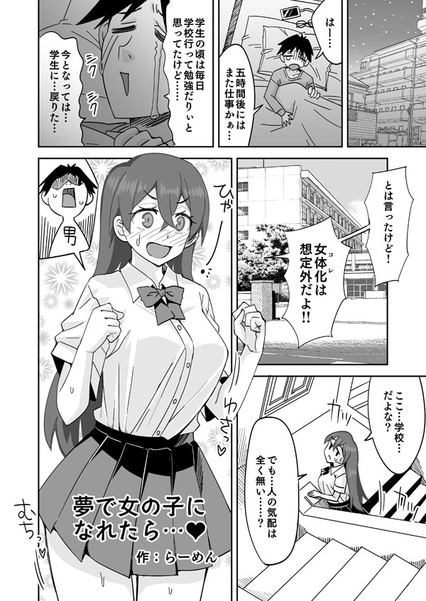 女体化し無人の学校を徘徊する黒髪巨乳美少女 page 1 full