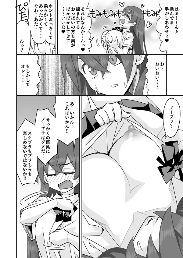 女体化し無人の学校を徘徊する黒髪巨乳美少女 page 3 full