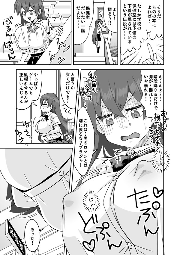 女体化し無人の学校を徘徊する黒髪巨乳美少女 page 4 full