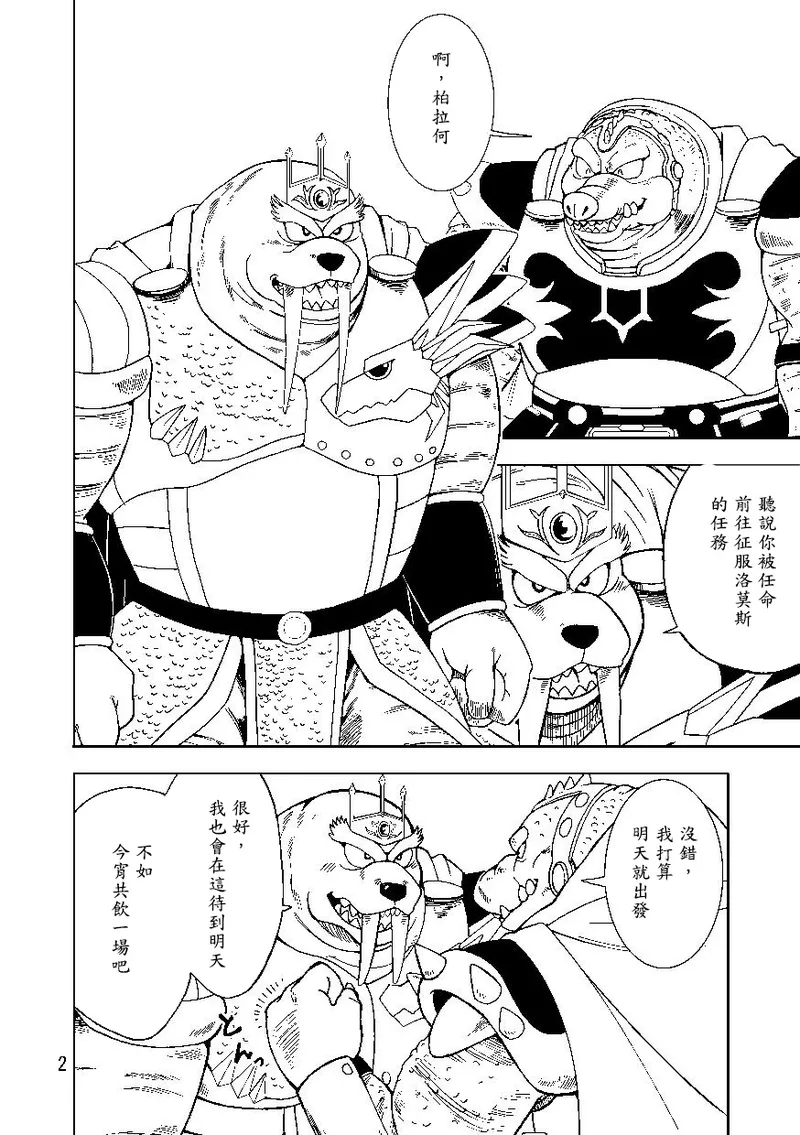 柏拉x克洛 page 3 full