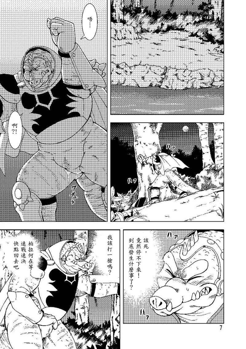 柏拉x克洛 page 8 full