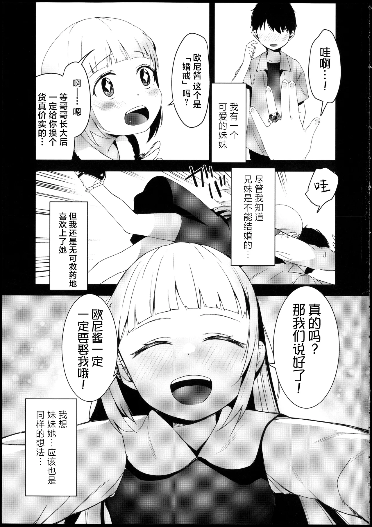 …だから俺は妹に催眠をかけた page 2 full