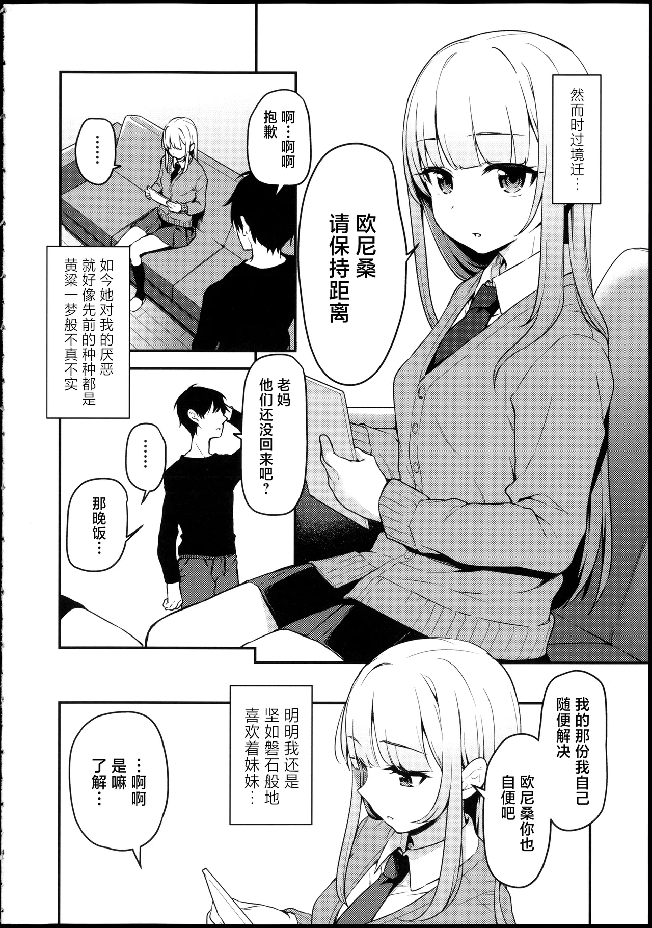 …だから俺は妹に催眠をかけた page 3 full